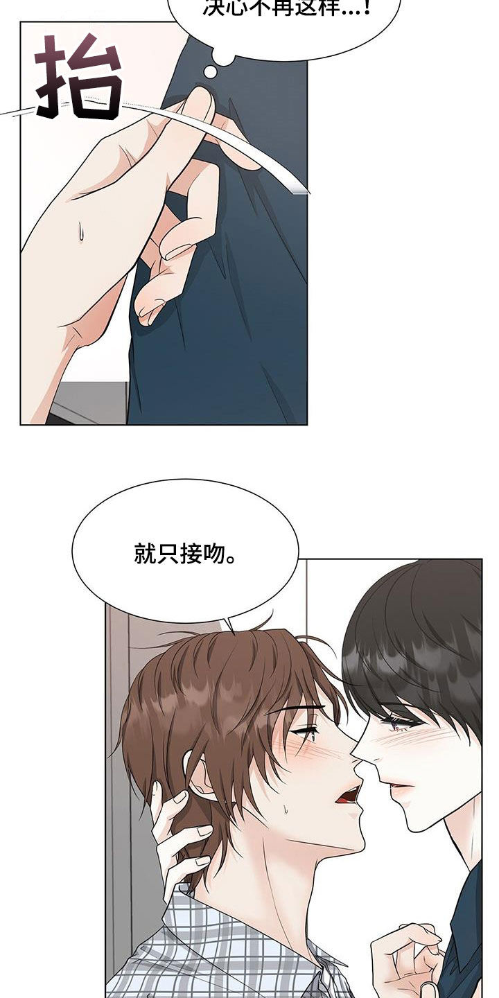 《无偿的爱》漫画最新章节第48章：只是接吻免费下拉式在线观看章节第【11】张图片