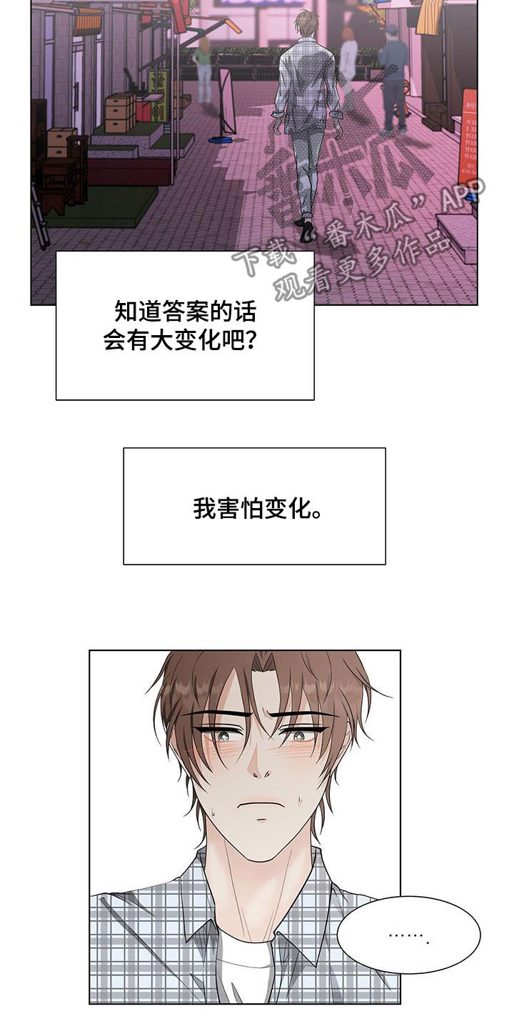 《无偿的爱》漫画最新章节第48章：只是接吻免费下拉式在线观看章节第【4】张图片