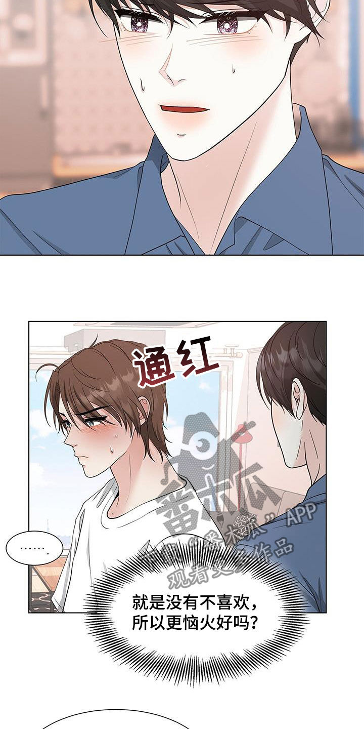 《无偿的爱》漫画最新章节第48章：只是接吻免费下拉式在线观看章节第【22】张图片