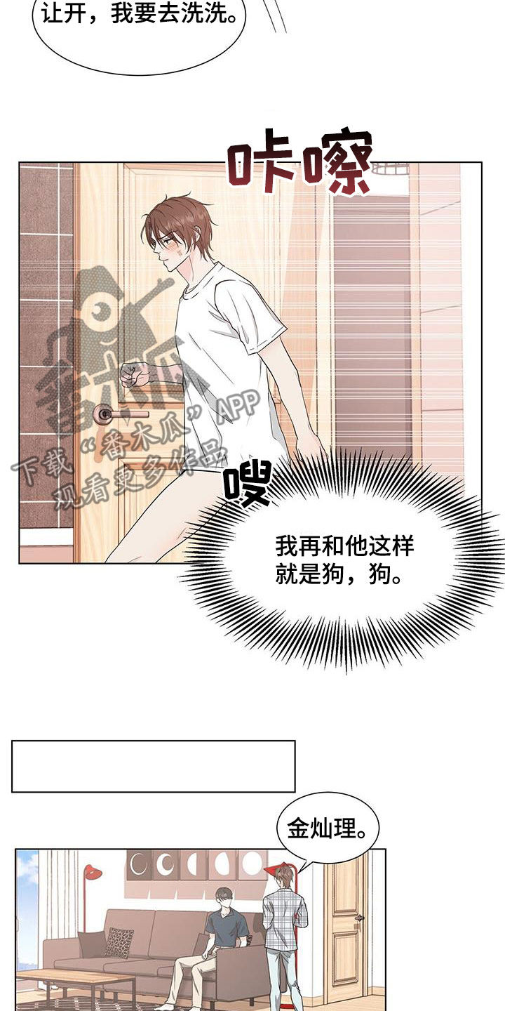 《无偿的爱》漫画最新章节第48章：只是接吻免费下拉式在线观看章节第【20】张图片