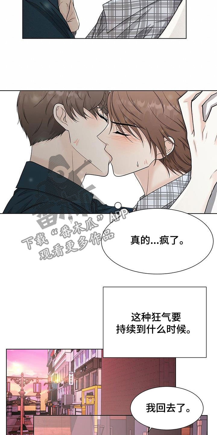 《无偿的爱》漫画最新章节第48章：只是接吻免费下拉式在线观看章节第【6】张图片