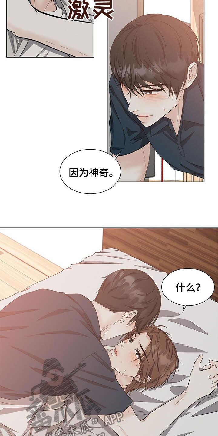 《无偿的爱》漫画最新章节第49章：神奇免费下拉式在线观看章节第【7】张图片