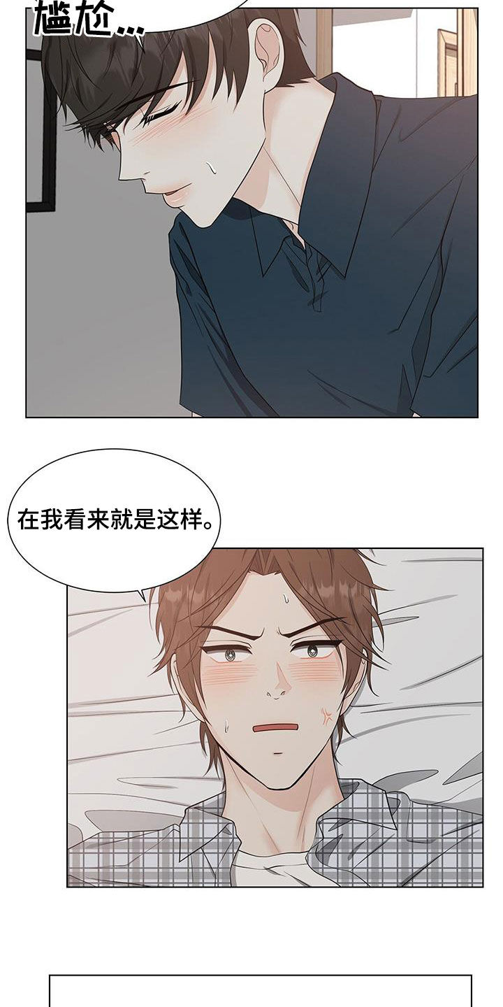 《无偿的爱》漫画最新章节第49章：神奇免费下拉式在线观看章节第【4】张图片