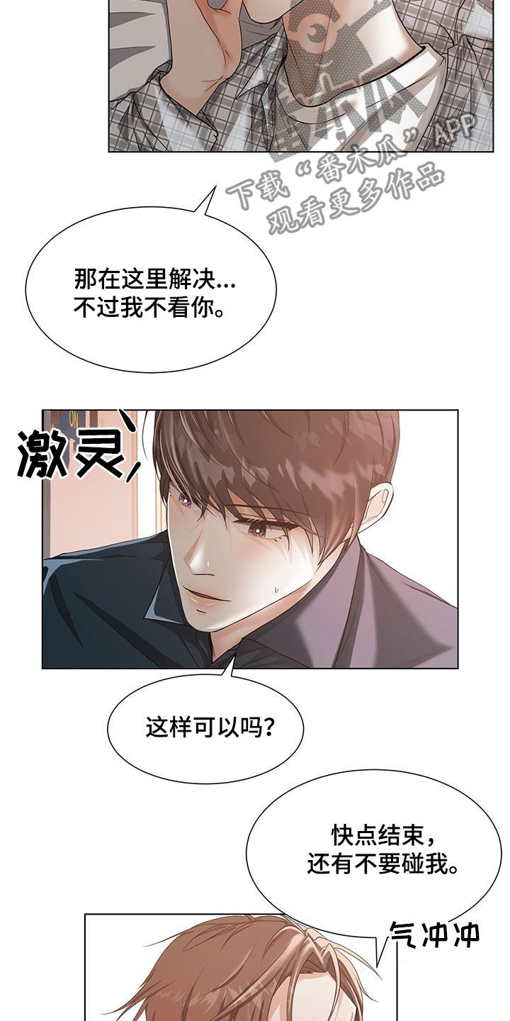 《无偿的爱》漫画最新章节第50章：让步免费下拉式在线观看章节第【17】张图片