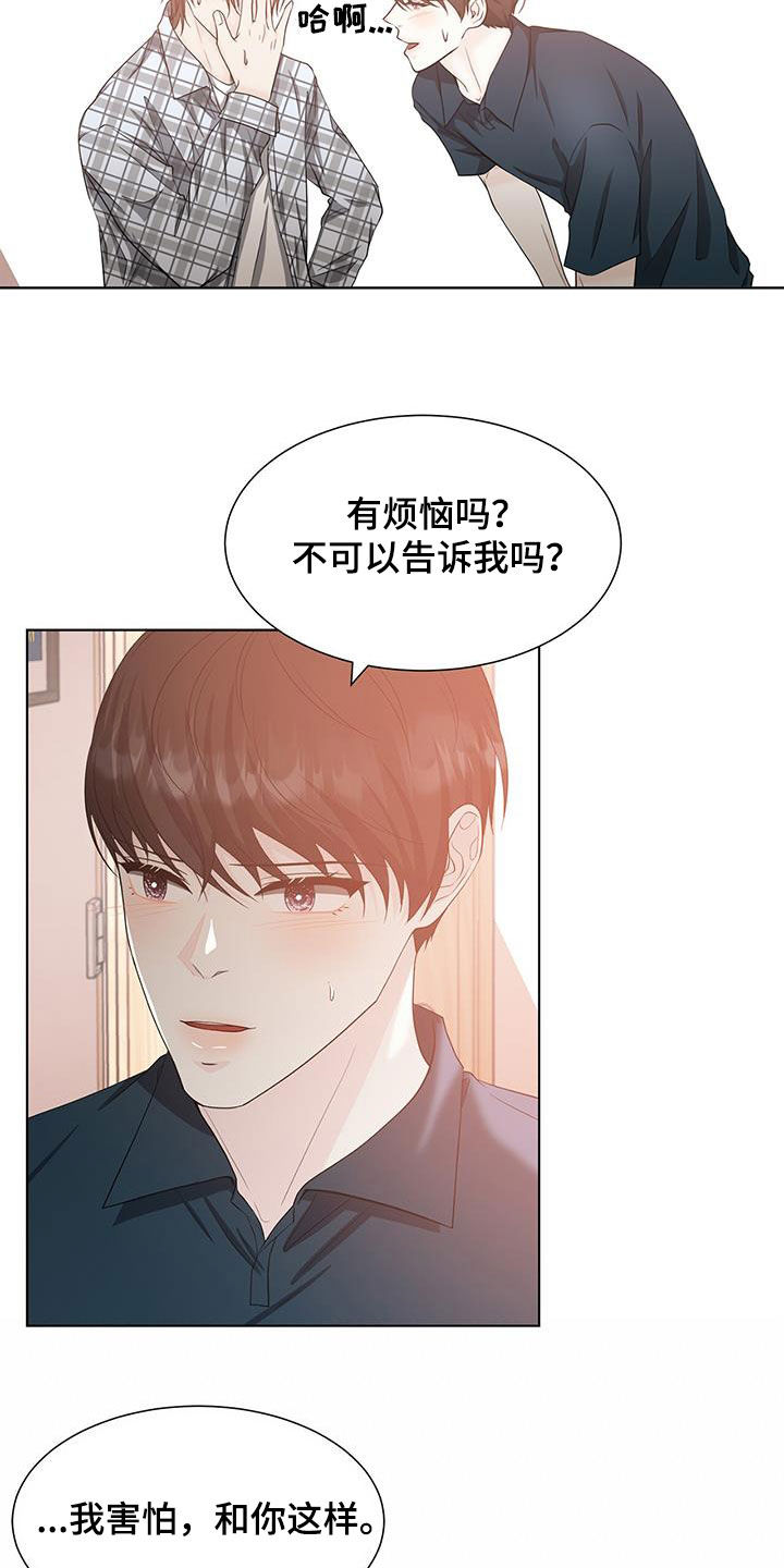 《无偿的爱》漫画最新章节第51章：我不喜欢你免费下拉式在线观看章节第【11】张图片