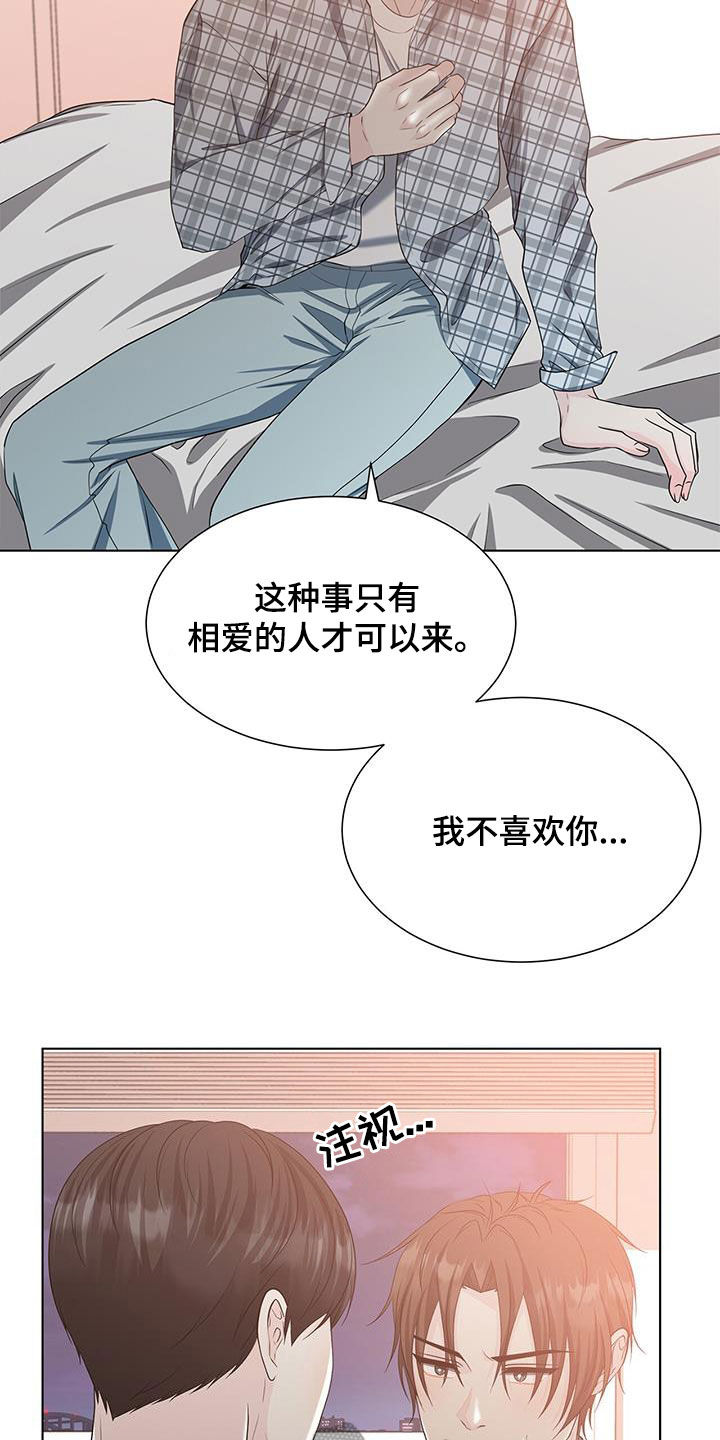 《无偿的爱》漫画最新章节第51章：我不喜欢你免费下拉式在线观看章节第【7】张图片