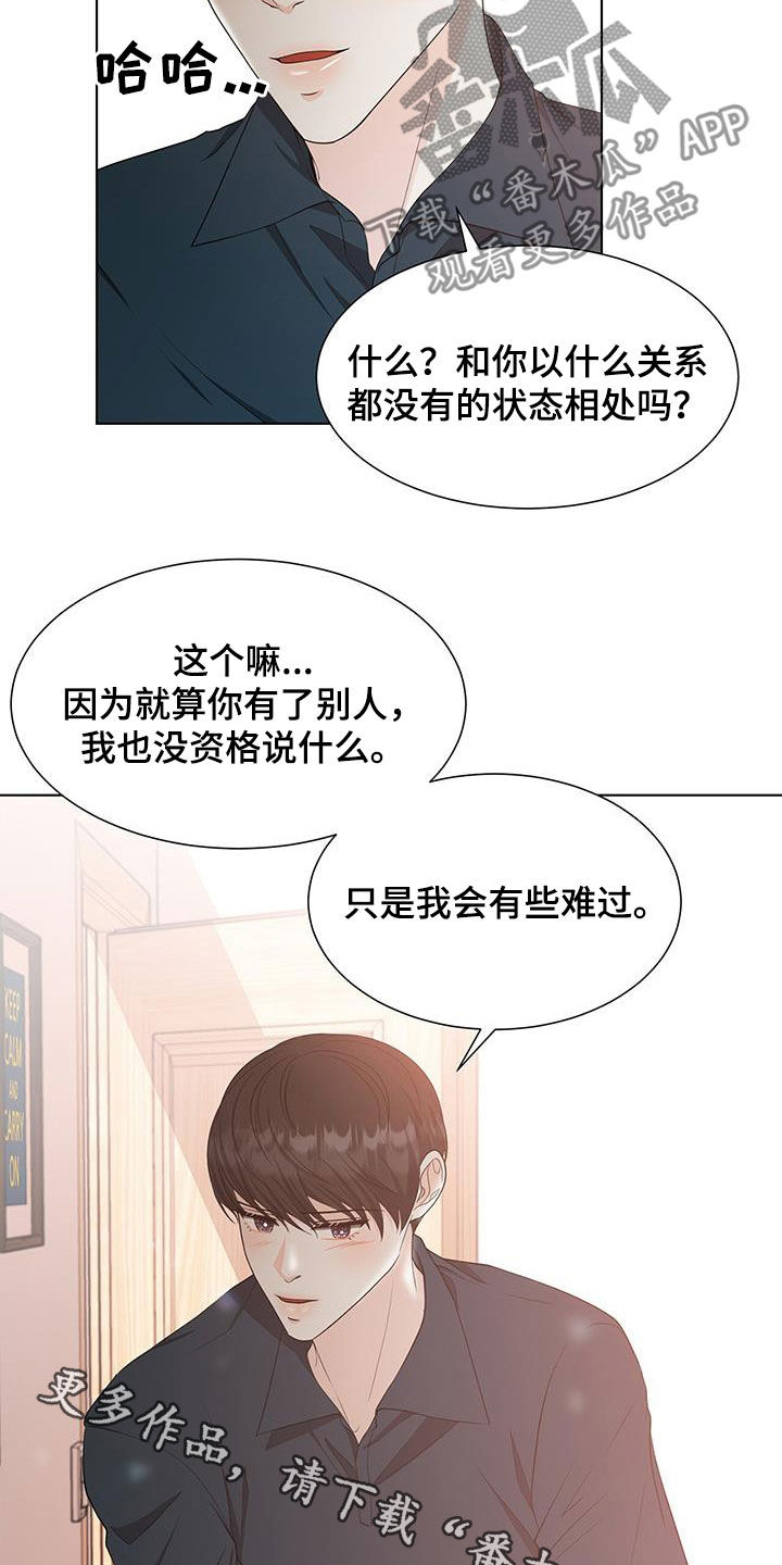 【无偿的爱】漫画-（第51章：我不喜欢你）章节漫画下拉式图片-16.jpg