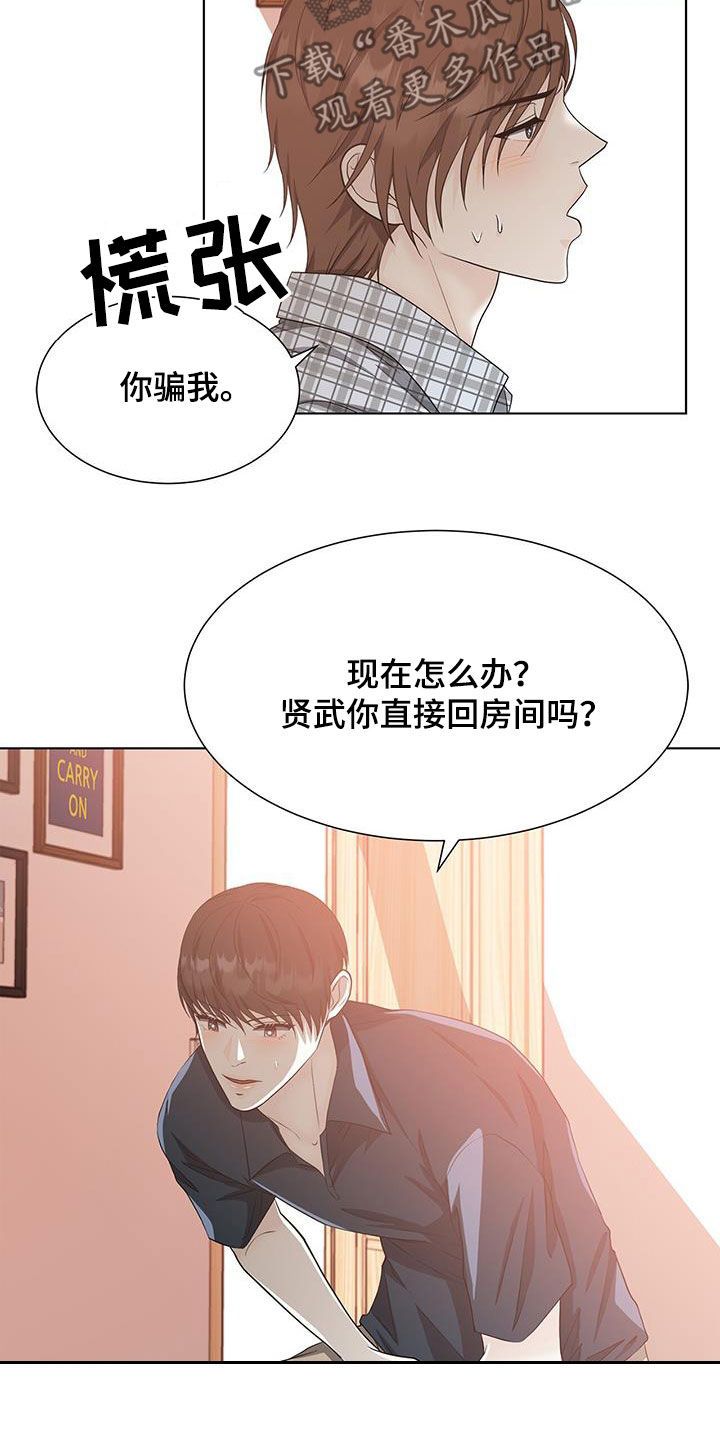 《无偿的爱》漫画最新章节第51章：我不喜欢你免费下拉式在线观看章节第【13】张图片