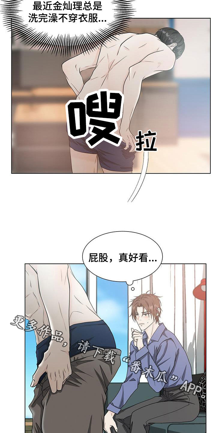 【无偿的爱】漫画-（第52章：蛊惑）章节漫画下拉式图片-19.jpg