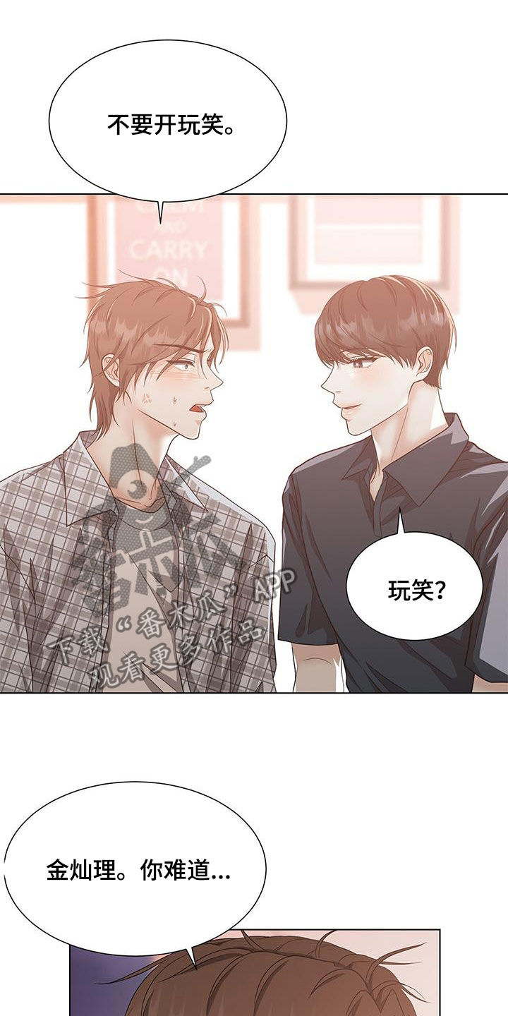 《无偿的爱》漫画最新章节第52章：蛊惑免费下拉式在线观看章节第【16】张图片