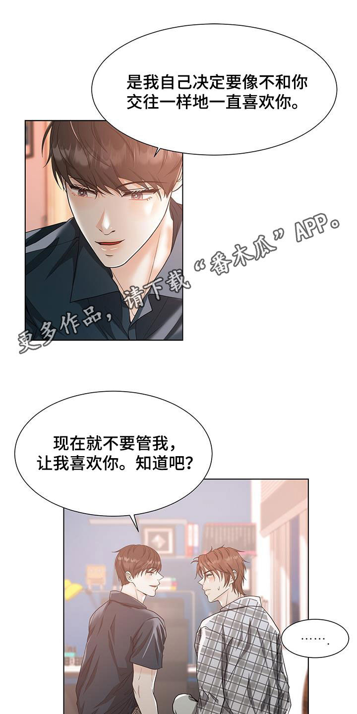 《无偿的爱》漫画最新章节第52章：蛊惑免费下拉式在线观看章节第【20】张图片