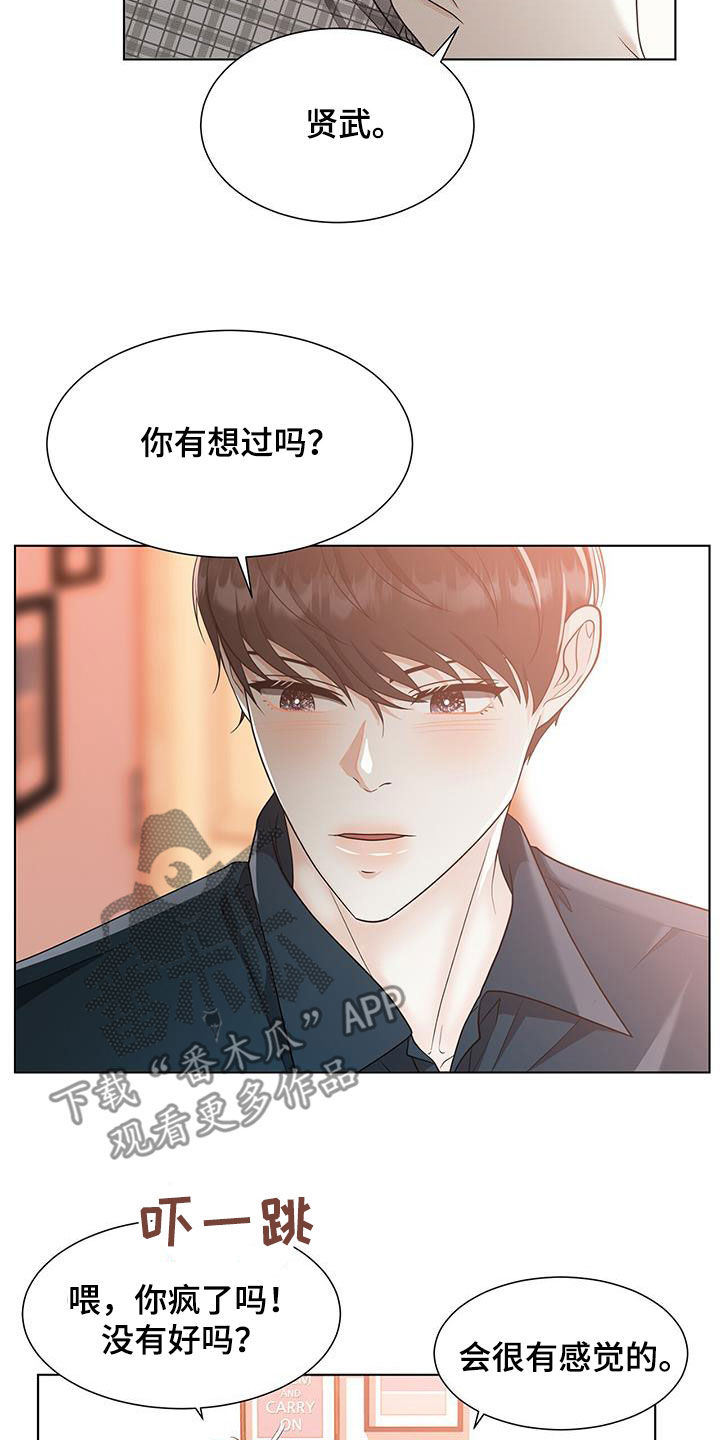 《无偿的爱》漫画最新章节第52章：蛊惑免费下拉式在线观看章节第【12】张图片