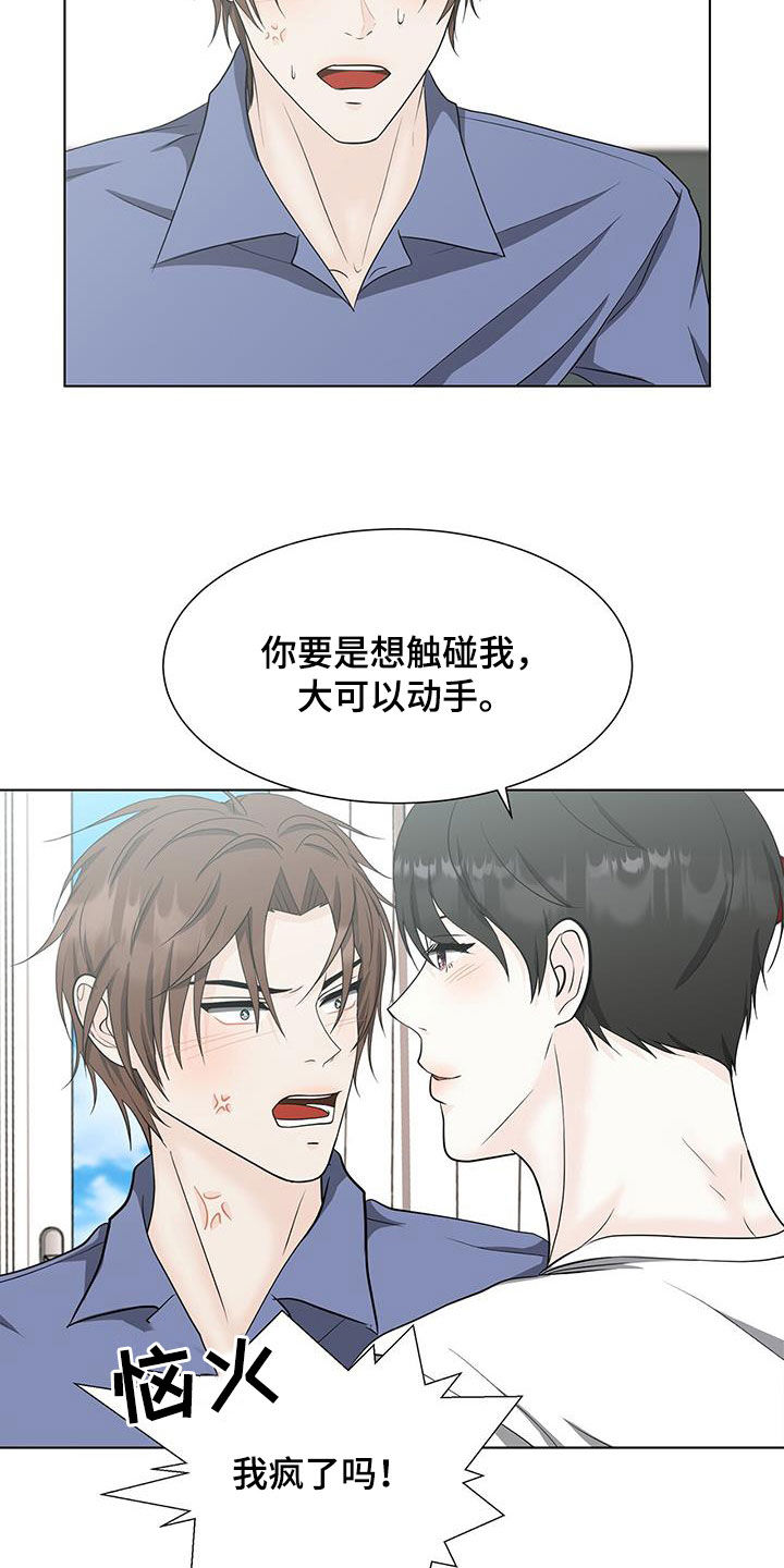 《无偿的爱》漫画最新章节第53章：你太可爱了免费下拉式在线观看章节第【15】张图片