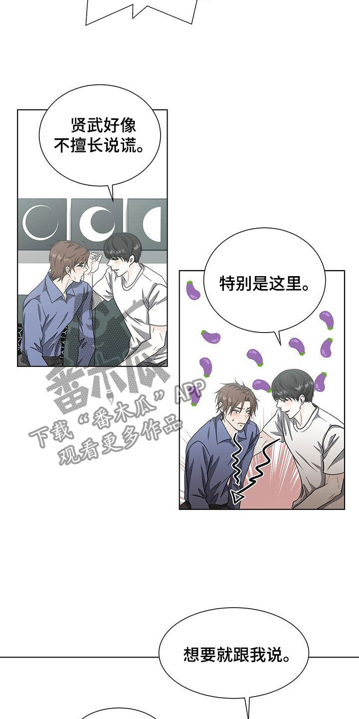 《无偿的爱》漫画最新章节第53章：你太可爱了免费下拉式在线观看章节第【14】张图片