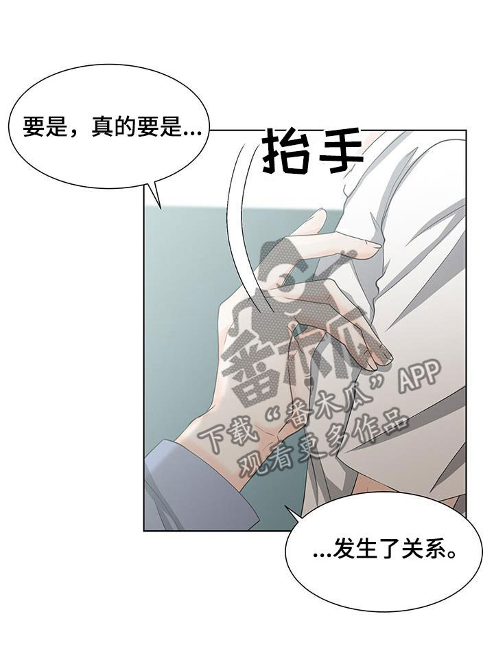 《无偿的爱》漫画最新章节第53章：你太可爱了免费下拉式在线观看章节第【8】张图片