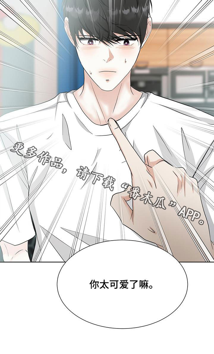 《无偿的爱》漫画最新章节第53章：你太可爱了免费下拉式在线观看章节第【1】张图片