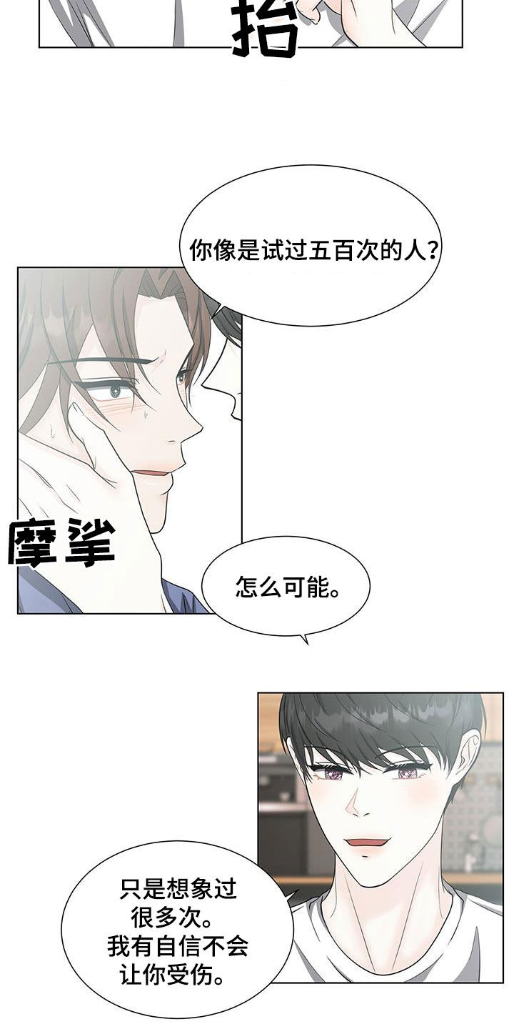 《无偿的爱》漫画最新章节第53章：你太可爱了免费下拉式在线观看章节第【5】张图片