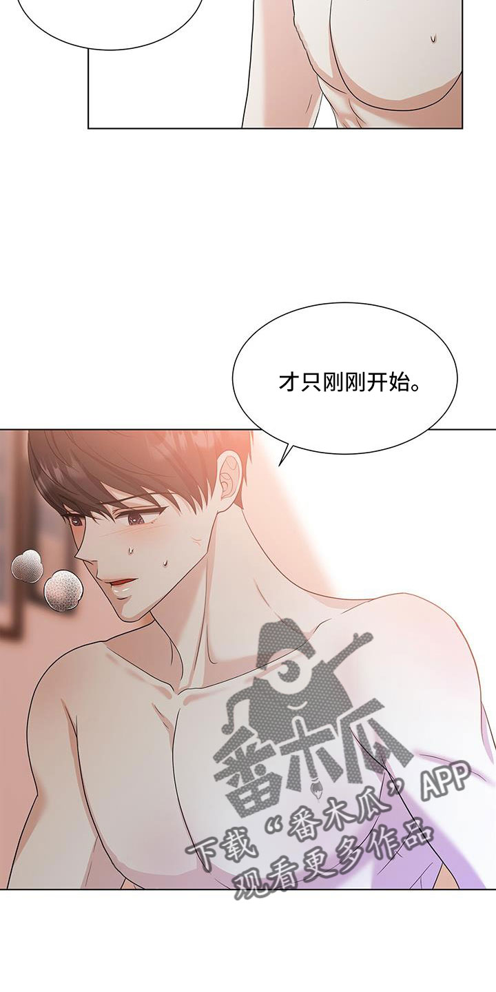 《无偿的爱》漫画最新章节第57章：伴随的代价免费下拉式在线观看章节第【13】张图片