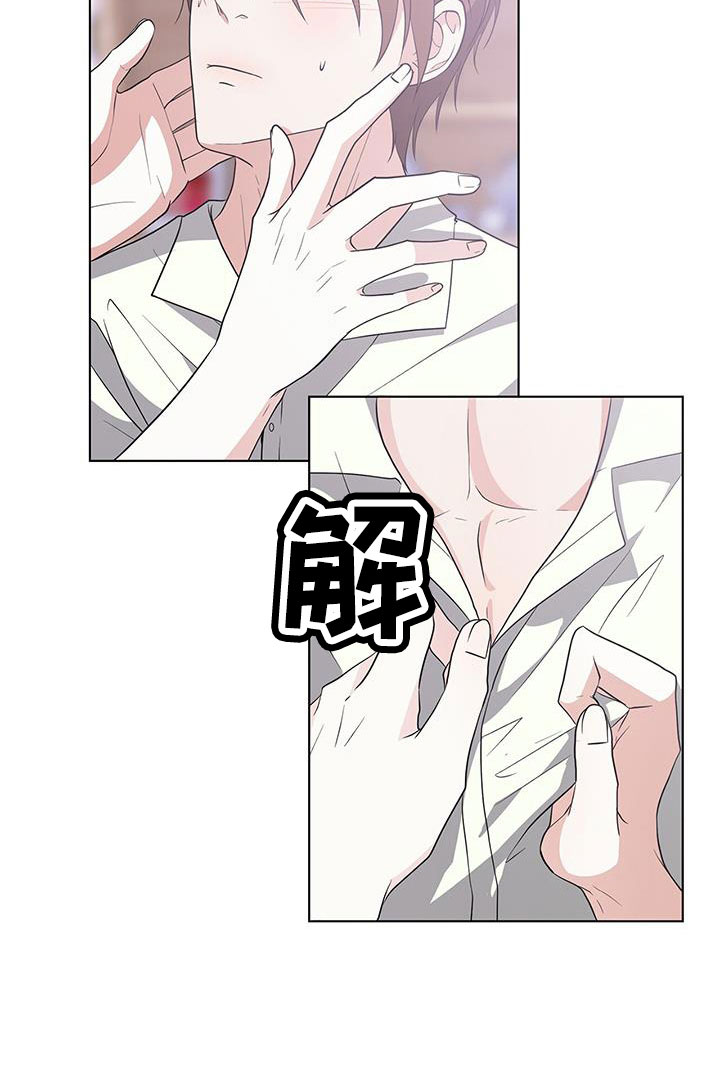 《无偿的爱》漫画最新章节第58章：清醒点免费下拉式在线观看章节第【16】张图片