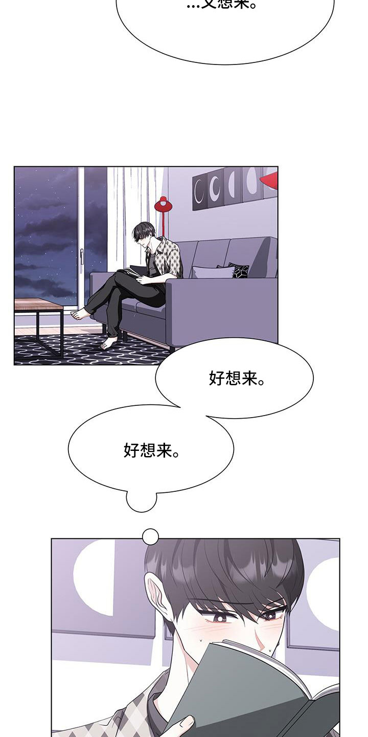 《无偿的爱》漫画最新章节第58章：清醒点免费下拉式在线观看章节第【27】张图片