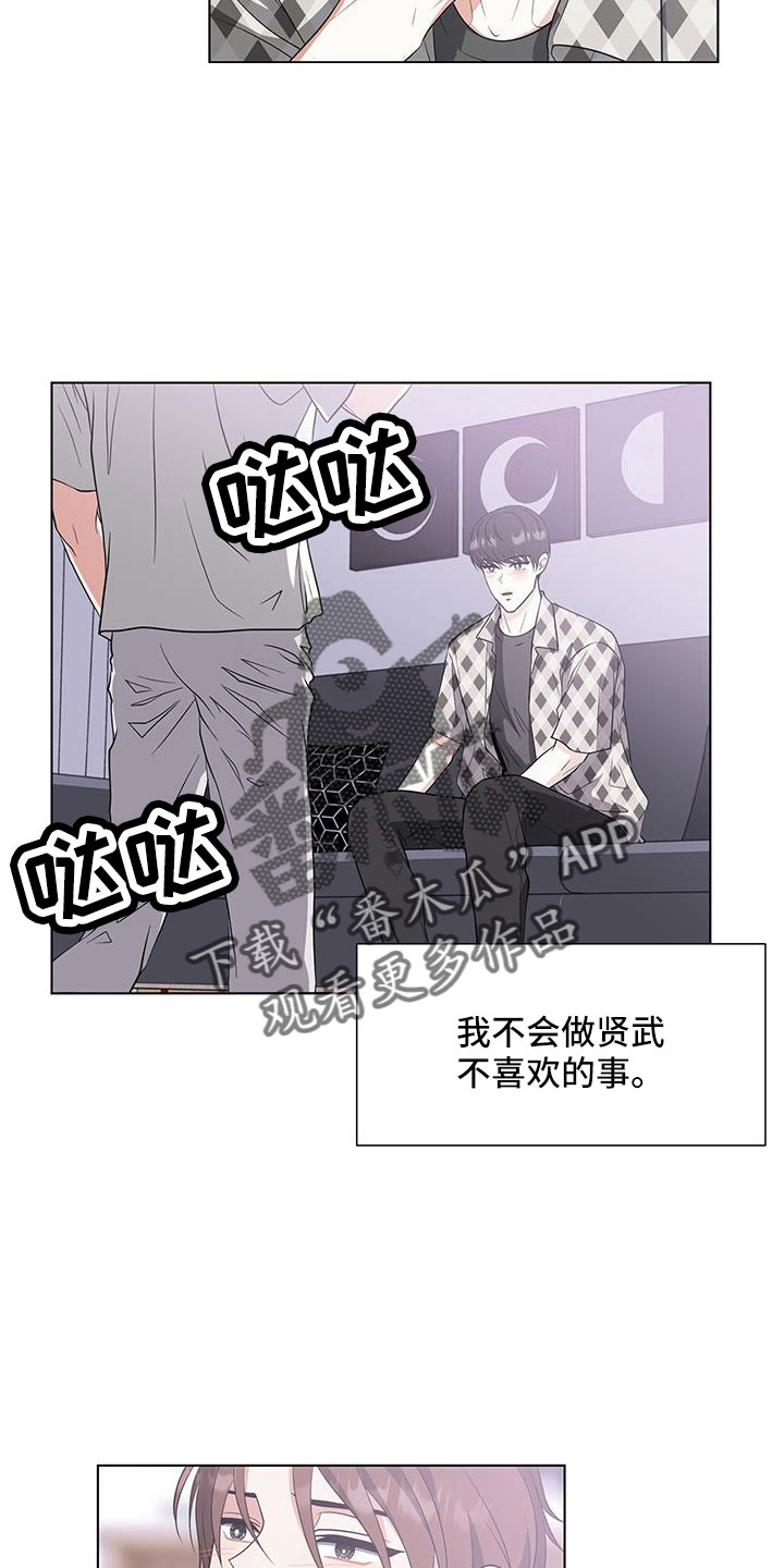 《无偿的爱》漫画最新章节第58章：清醒点免费下拉式在线观看章节第【17】张图片