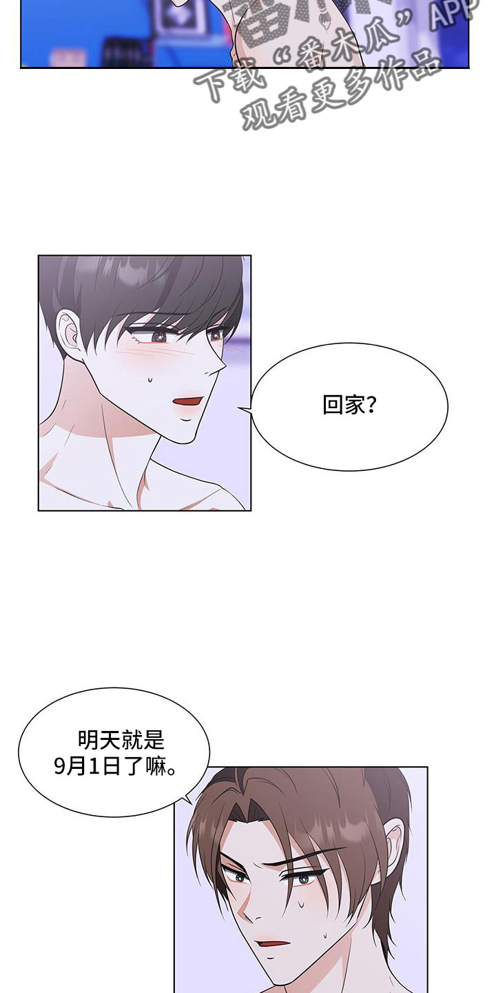 《无偿的爱》漫画最新章节第58章：清醒点免费下拉式在线观看章节第【12】张图片