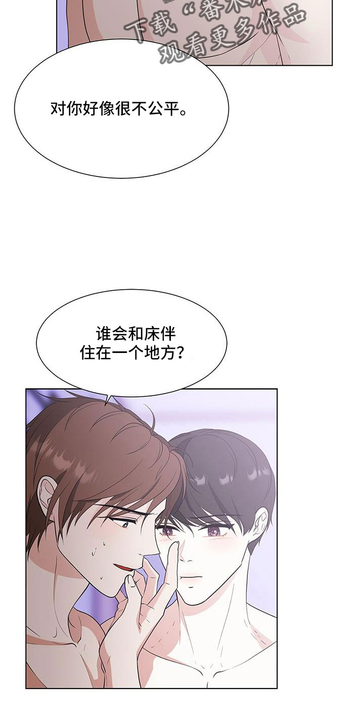 《无偿的爱》漫画最新章节第58章：清醒点免费下拉式在线观看章节第【5】张图片