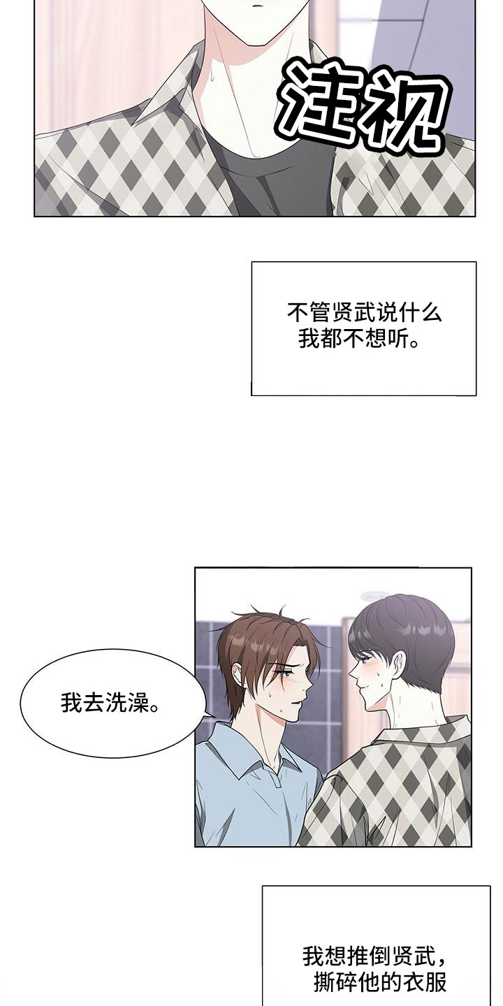 《无偿的爱》漫画最新章节第58章：清醒点免费下拉式在线观看章节第【20】张图片