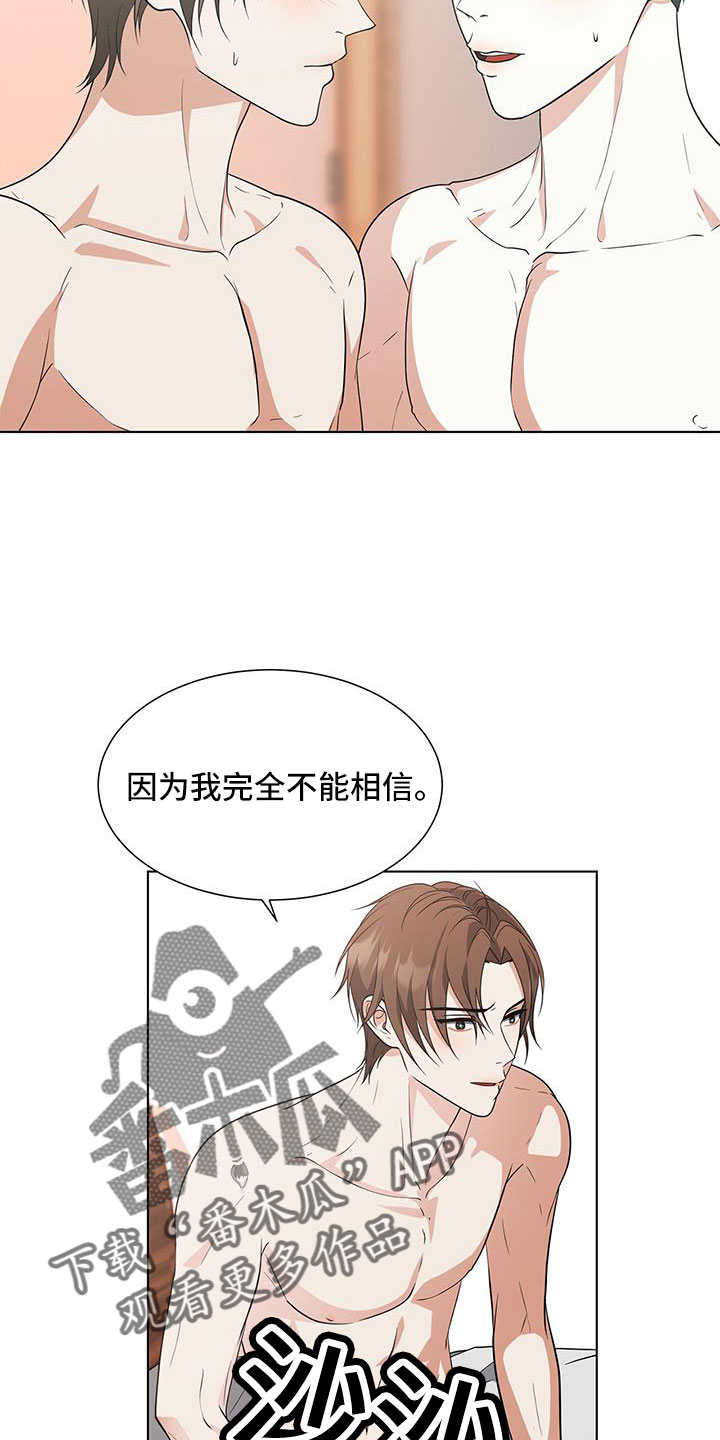 《无偿的爱》漫画最新章节第59章：冤大头免费下拉式在线观看章节第【19】张图片