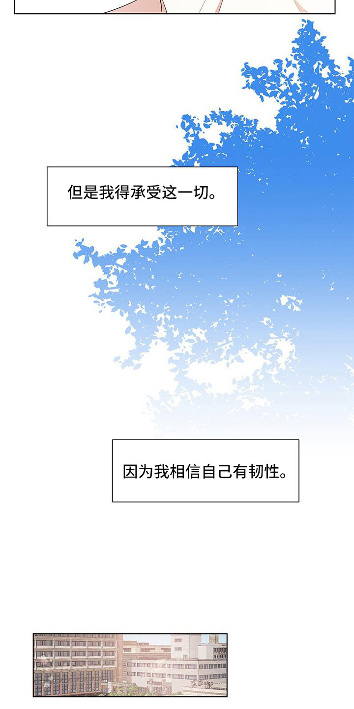 《无偿的爱》漫画最新章节第59章：冤大头免费下拉式在线观看章节第【5】张图片