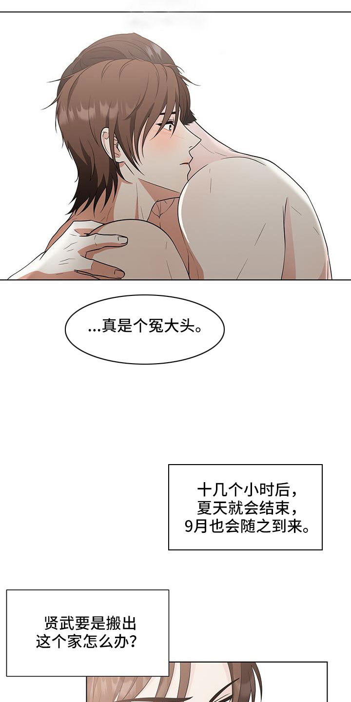 《无偿的爱》漫画最新章节第59章：冤大头免费下拉式在线观看章节第【7】张图片