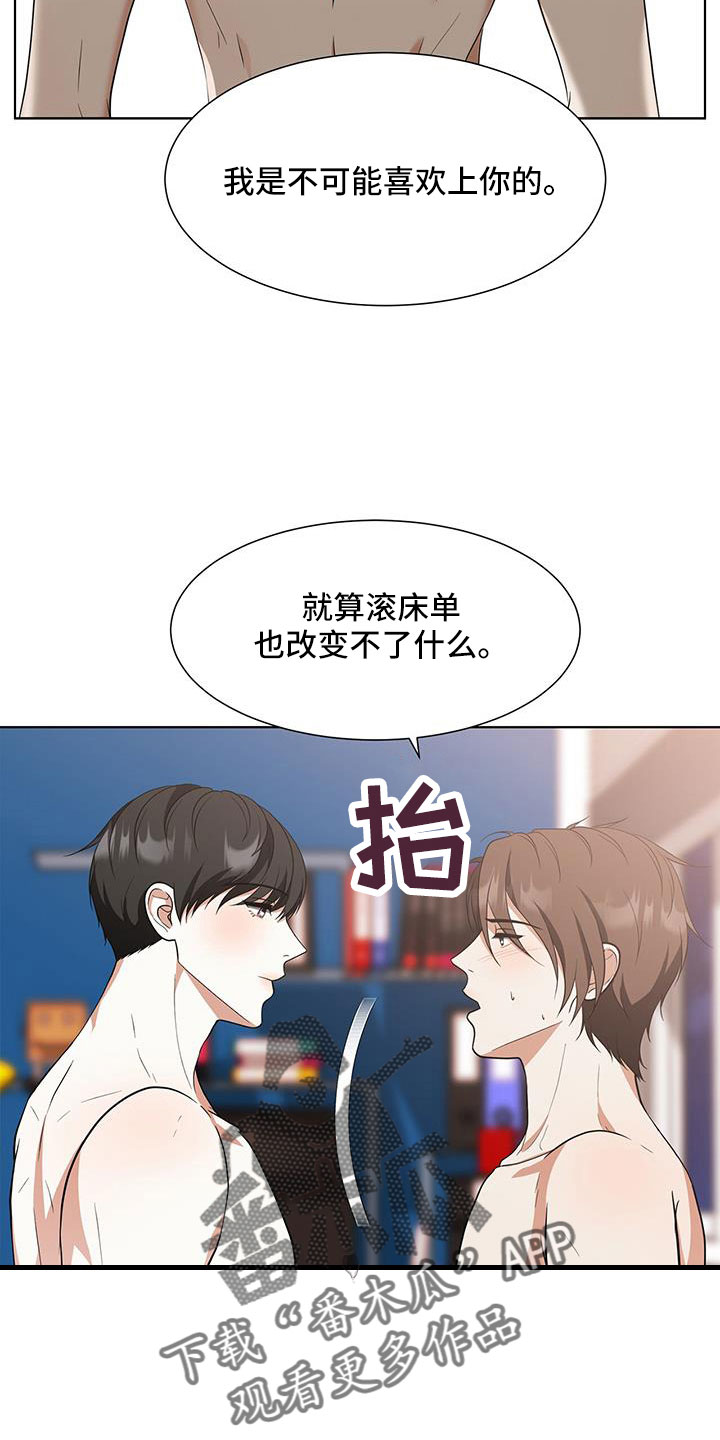 《无偿的爱》漫画最新章节第59章：冤大头免费下拉式在线观看章节第【10】张图片