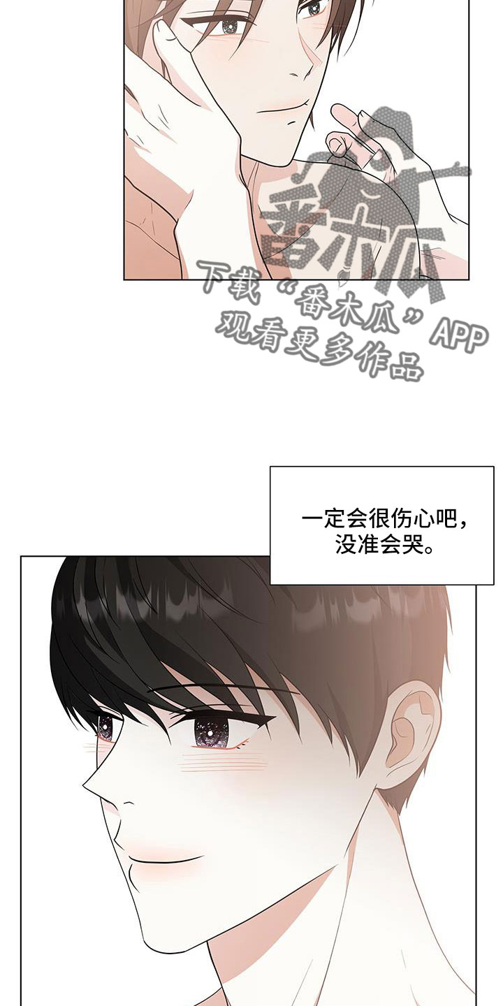 《无偿的爱》漫画最新章节第59章：冤大头免费下拉式在线观看章节第【6】张图片