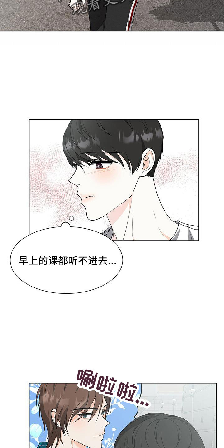 《无偿的爱》漫画最新章节第59章：冤大头免费下拉式在线观看章节第【3】张图片