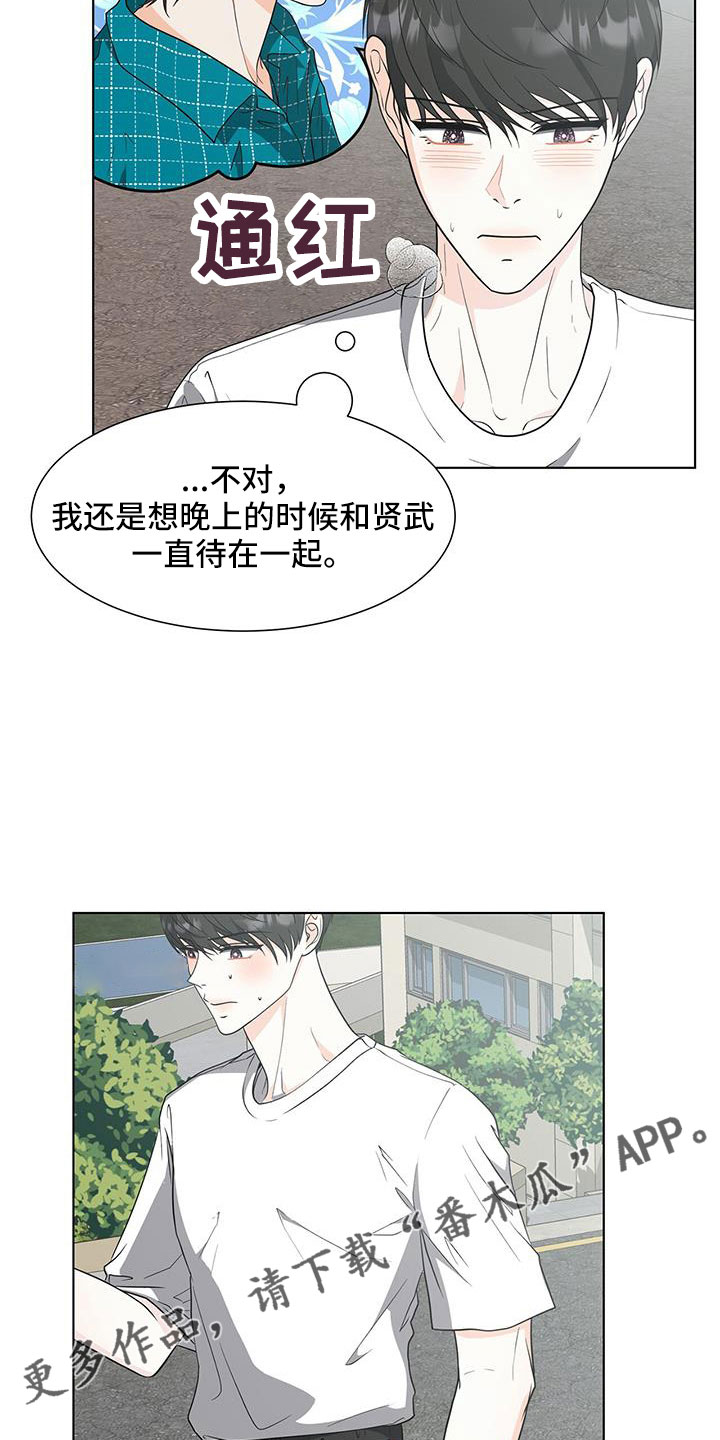 《无偿的爱》漫画最新章节第59章：冤大头免费下拉式在线观看章节第【2】张图片