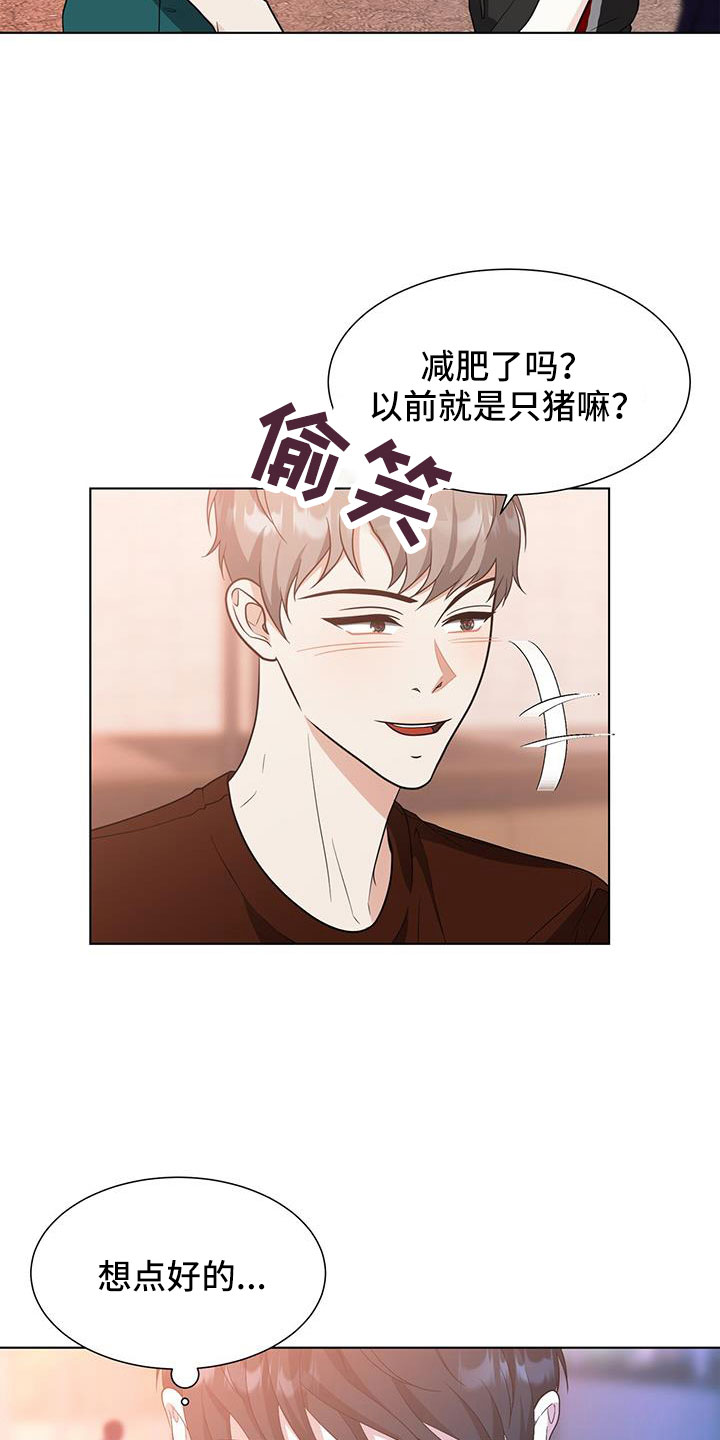 《无偿的爱》漫画最新章节第62章：真不爽免费下拉式在线观看章节第【8】张图片