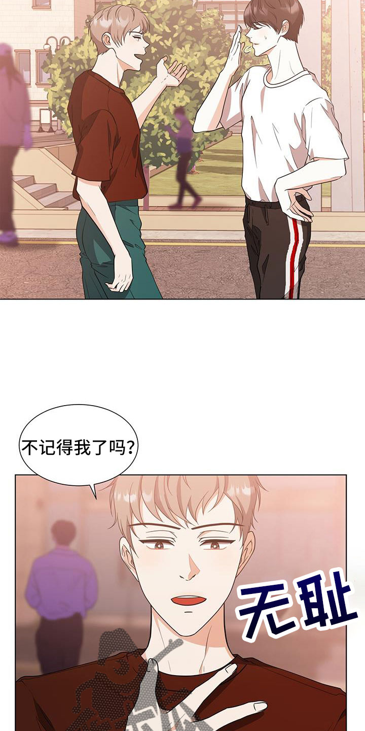 《无偿的爱》漫画最新章节第62章：真不爽免费下拉式在线观看章节第【13】张图片