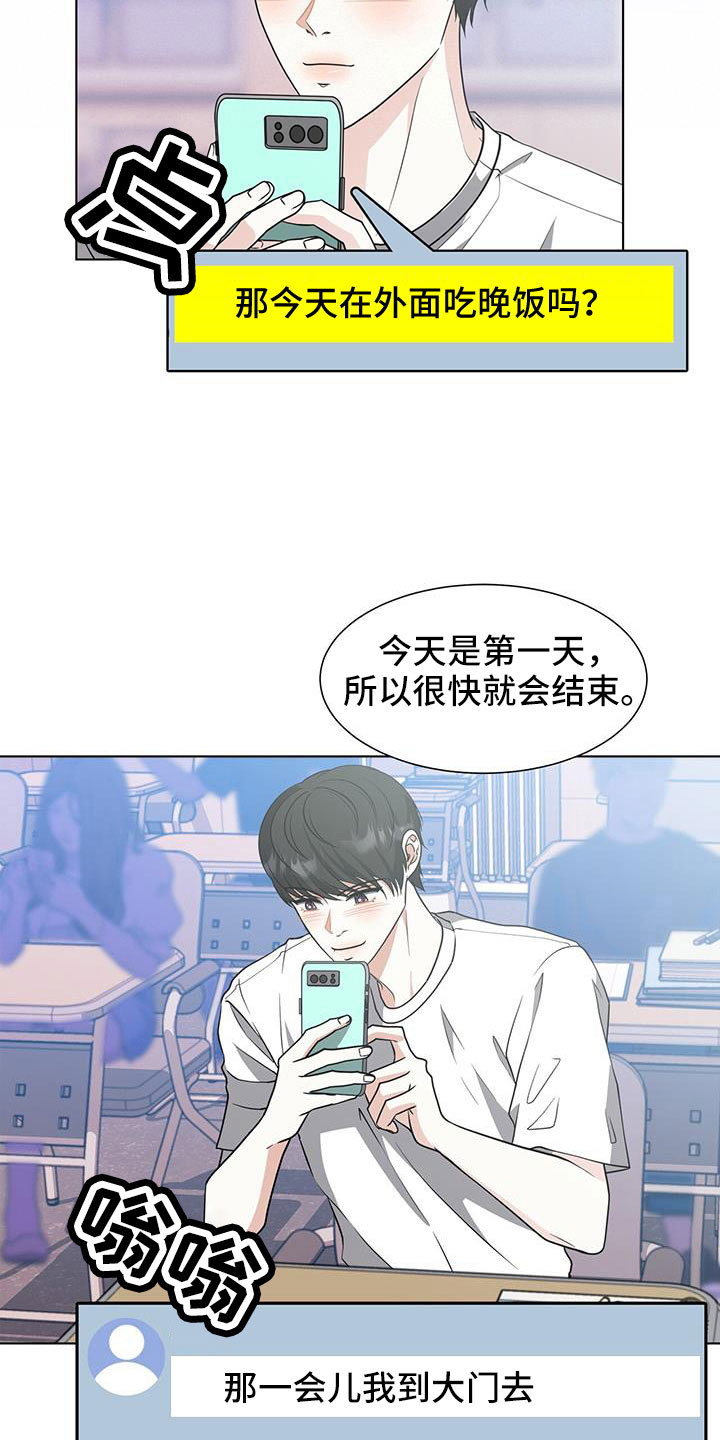 《无偿的爱》漫画最新章节第62章：真不爽免费下拉式在线观看章节第【17】张图片