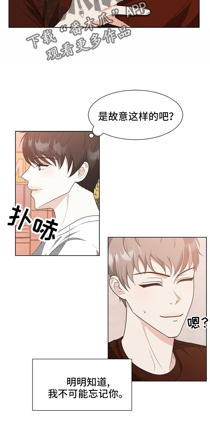 《无偿的爱》漫画最新章节第62章：真不爽免费下拉式在线观看章节第【12】张图片