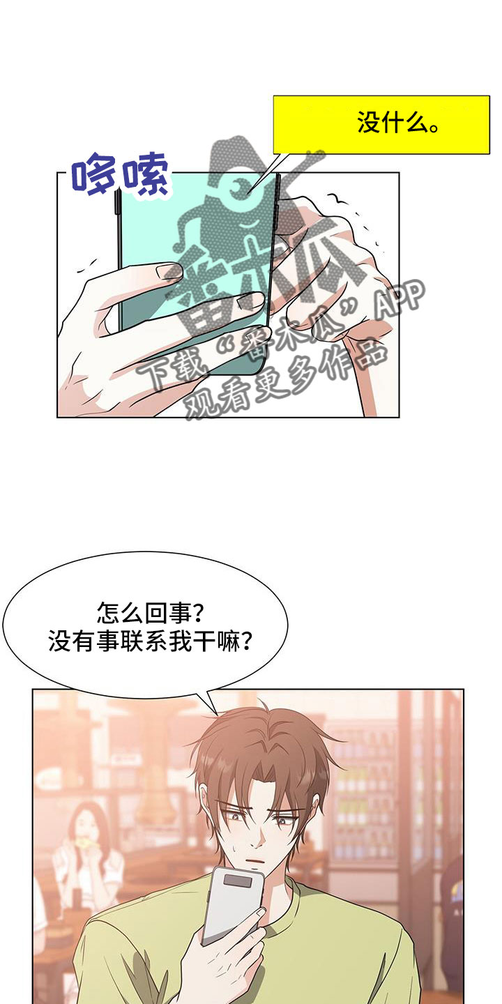 《无偿的爱》漫画最新章节第62章：真不爽免费下拉式在线观看章节第【19】张图片