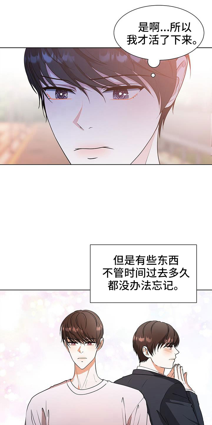 《无偿的爱》漫画最新章节第63章：不理解免费下拉式在线观看章节第【8】张图片