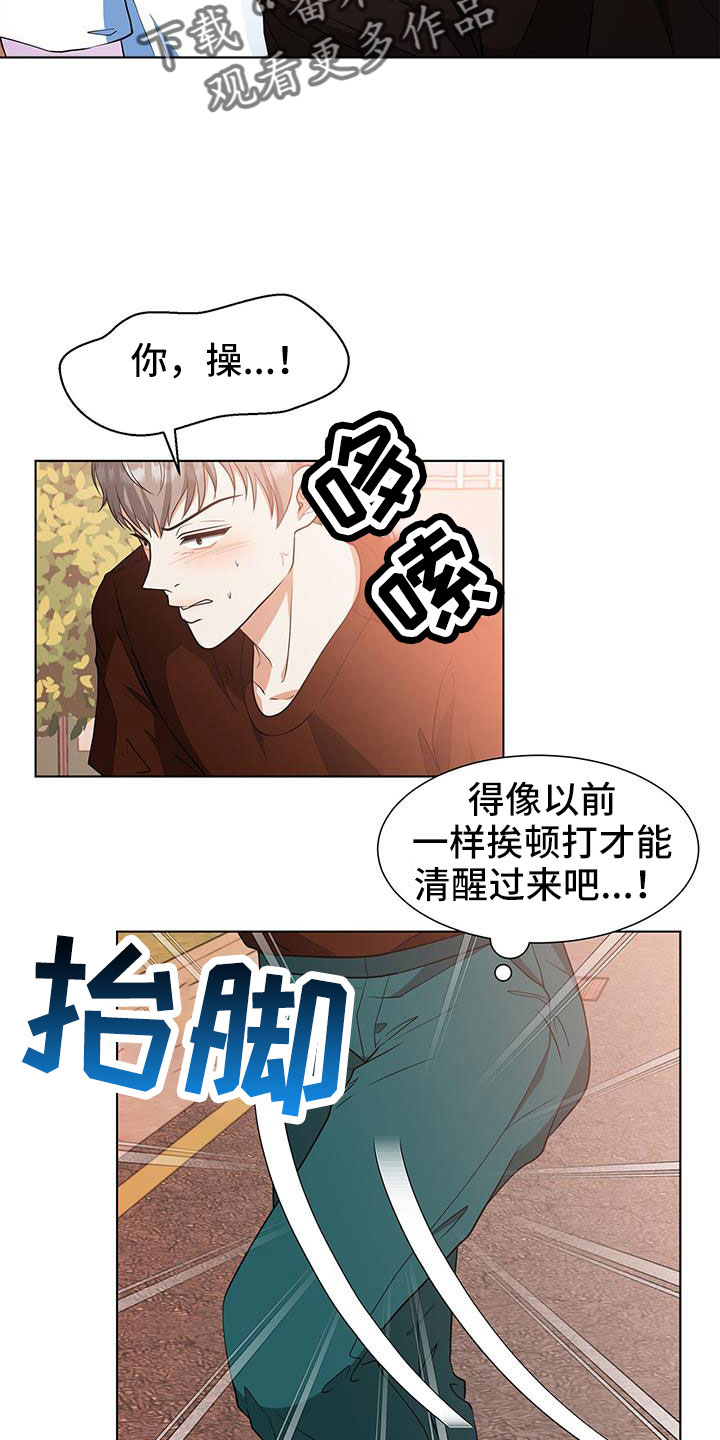 《无偿的爱》漫画最新章节第63章：不理解免费下拉式在线观看章节第【16】张图片