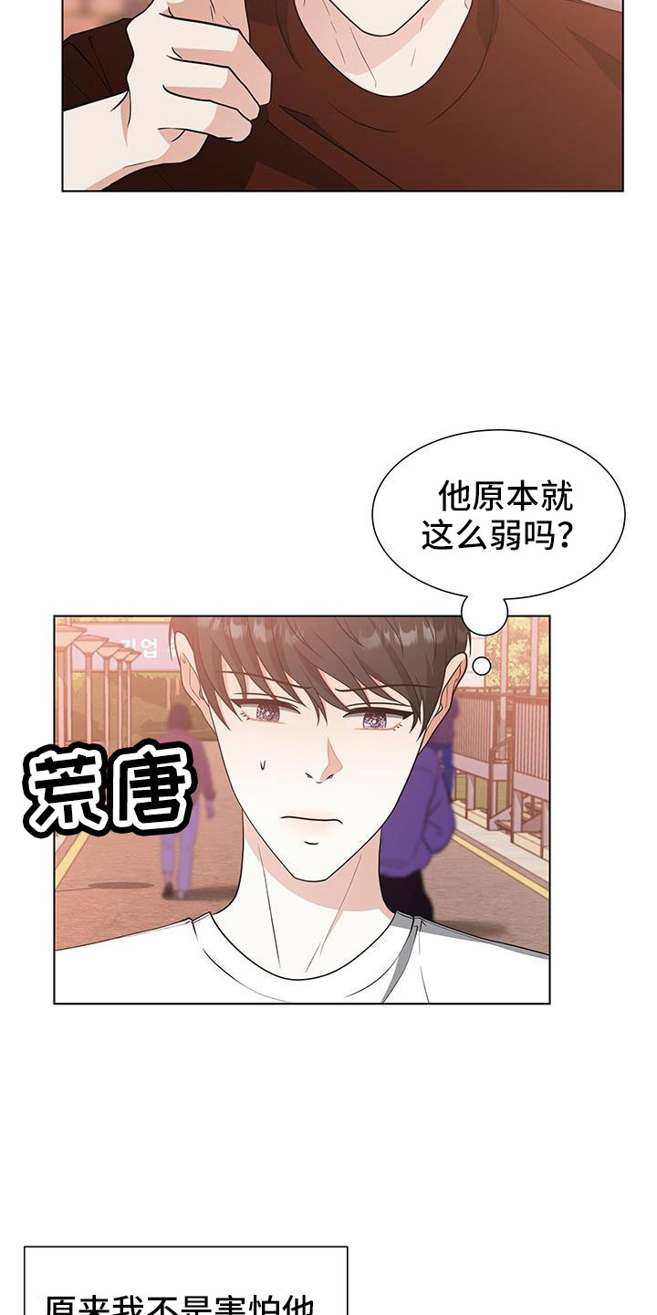 《无偿的爱》漫画最新章节第63章：不理解免费下拉式在线观看章节第【12】张图片