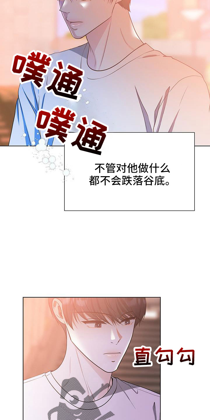 《无偿的爱》漫画最新章节第64章：等你好久免费下拉式在线观看章节第【10】张图片