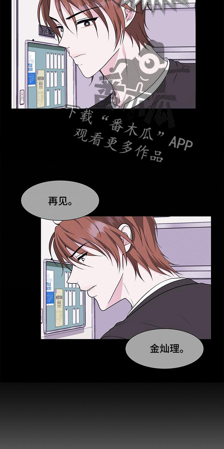 《无偿的爱》漫画最新章节第65章：要迟到了免费下拉式在线观看章节第【5】张图片