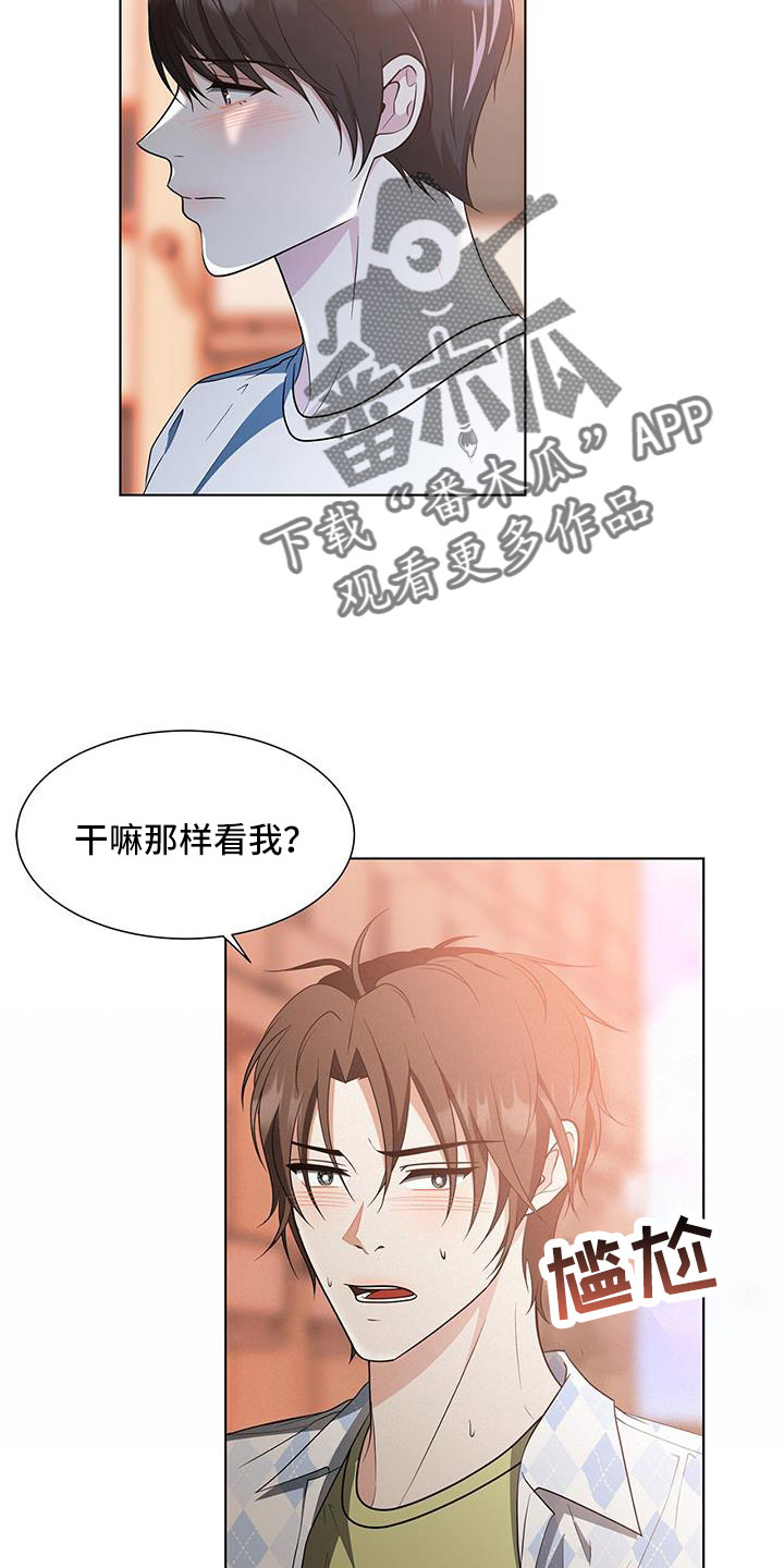 《无偿的爱》漫画最新章节第65章：要迟到了免费下拉式在线观看章节第【18】张图片