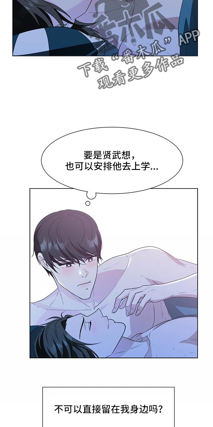 《无偿的爱》漫画最新章节第65章：要迟到了免费下拉式在线观看章节第【11】张图片