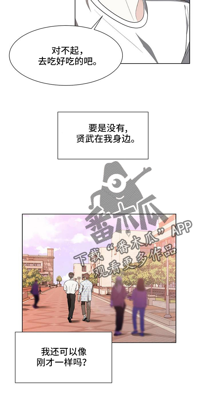 《无偿的爱》漫画最新章节第65章：要迟到了免费下拉式在线观看章节第【20】张图片