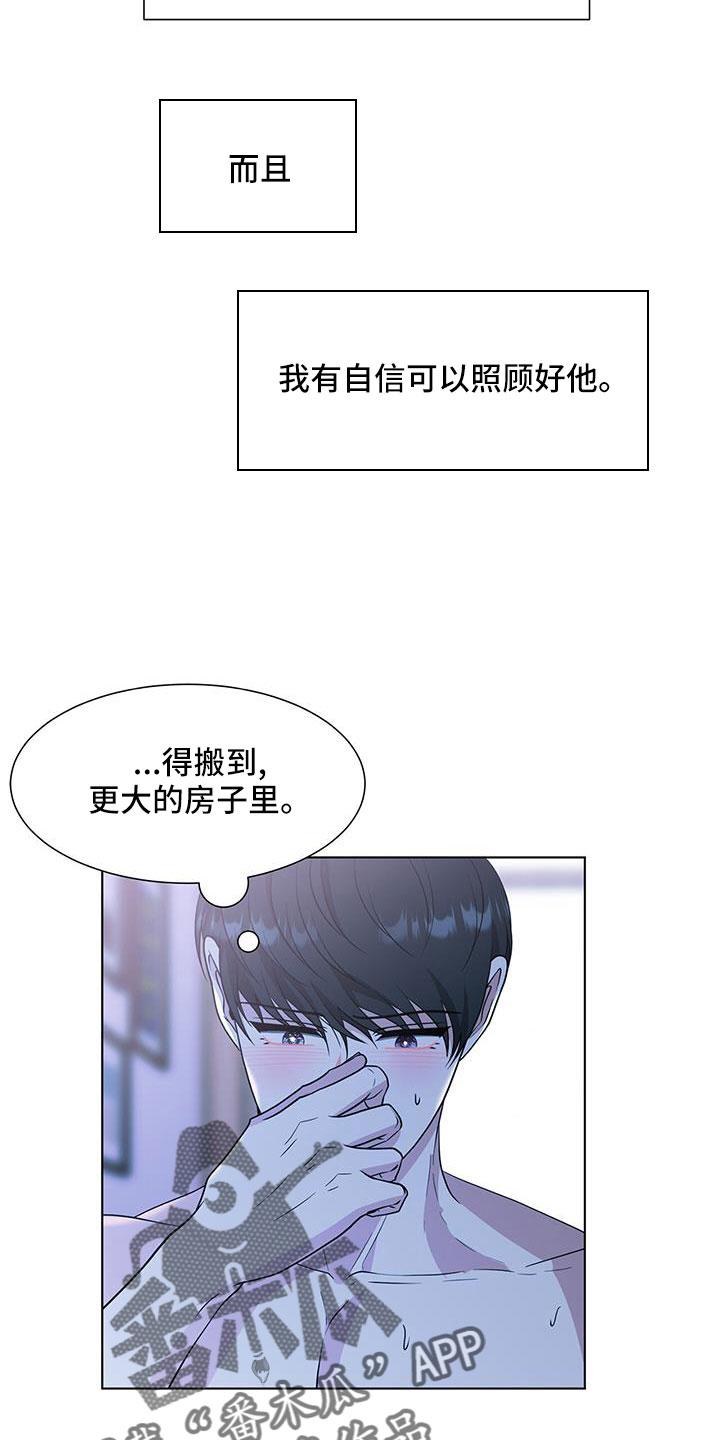 《无偿的爱》漫画最新章节第65章：要迟到了免费下拉式在线观看章节第【10】张图片