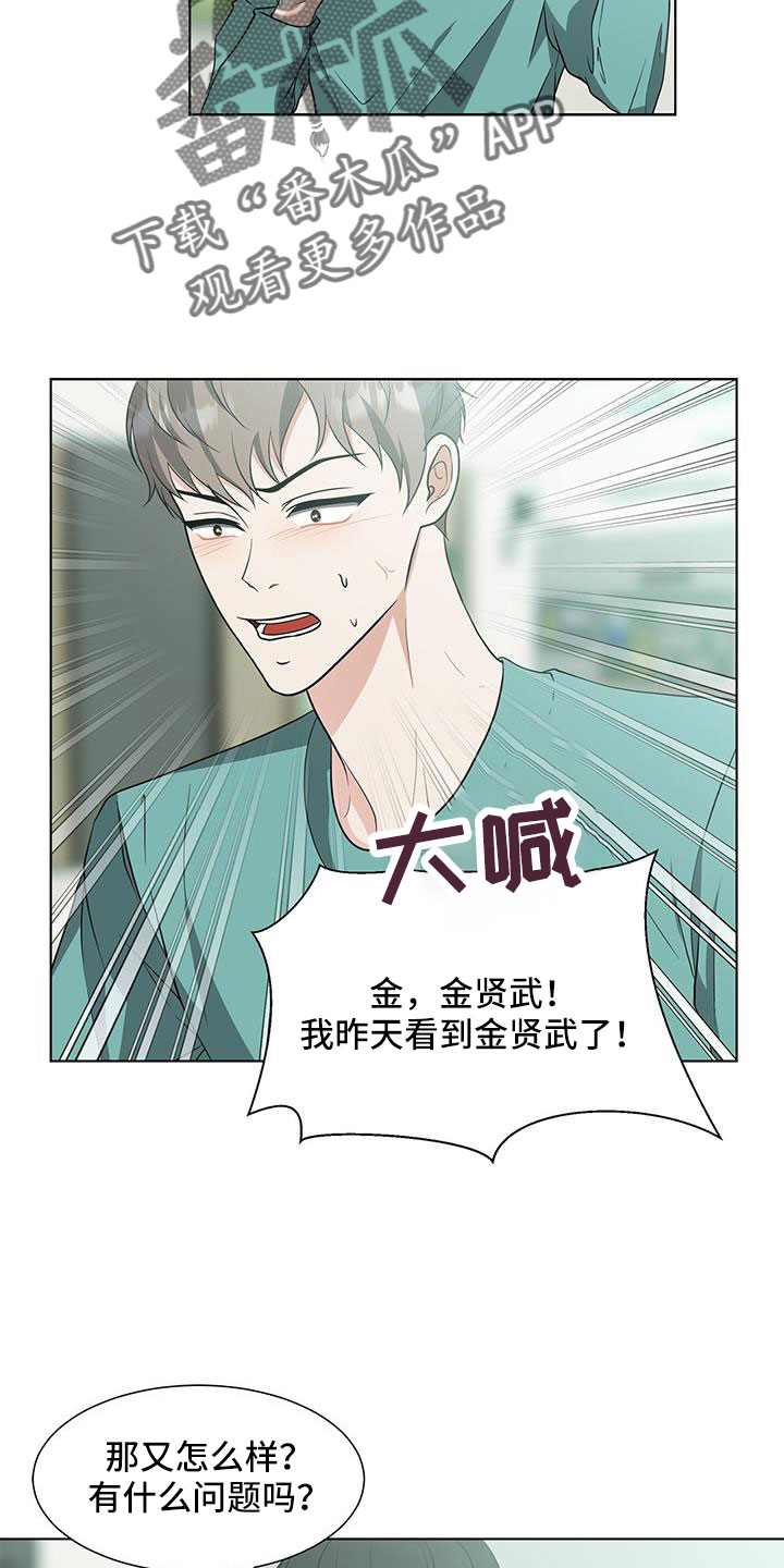 《无偿的爱》漫画最新章节第66章：看到金贤武了免费下拉式在线观看章节第【7】张图片